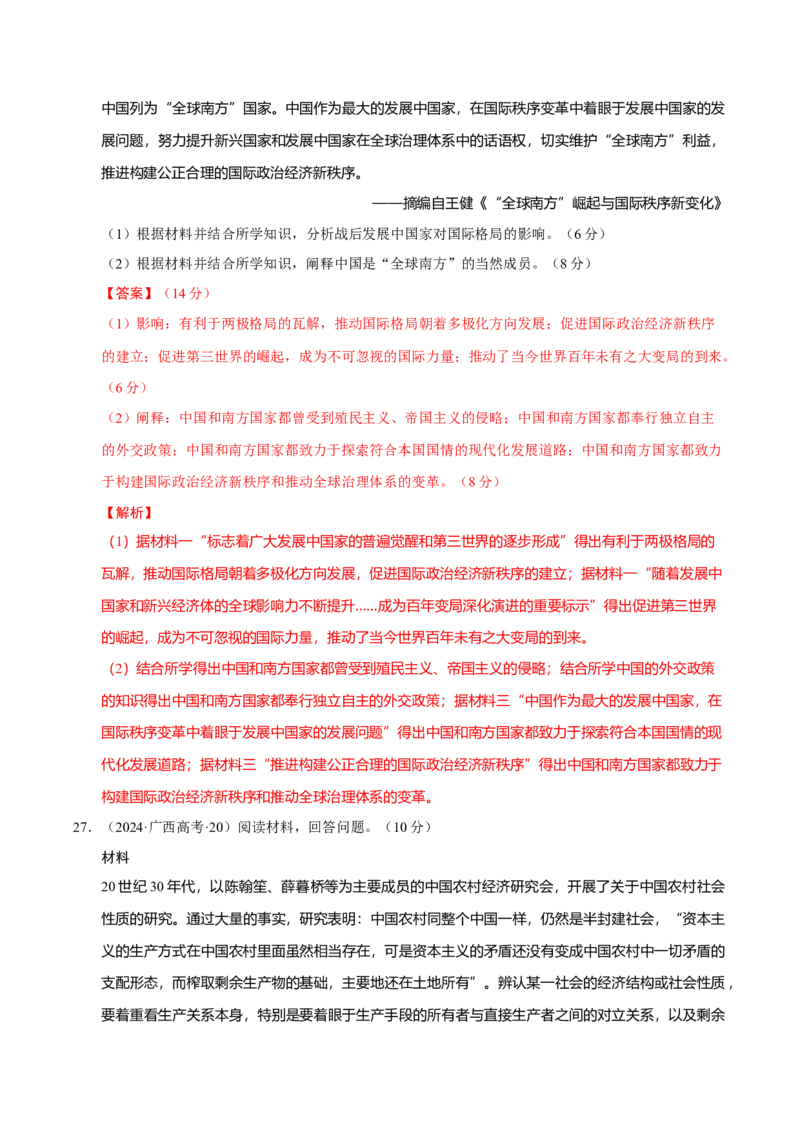 题型觉醒02历史材料解析题题思路与方法（练习）（解析版）_07高考历史_2025年新高考资料_二轮复习_01高考语文等多个文件_上好课2025年高考历史二轮复习讲练测（新高考通用）
