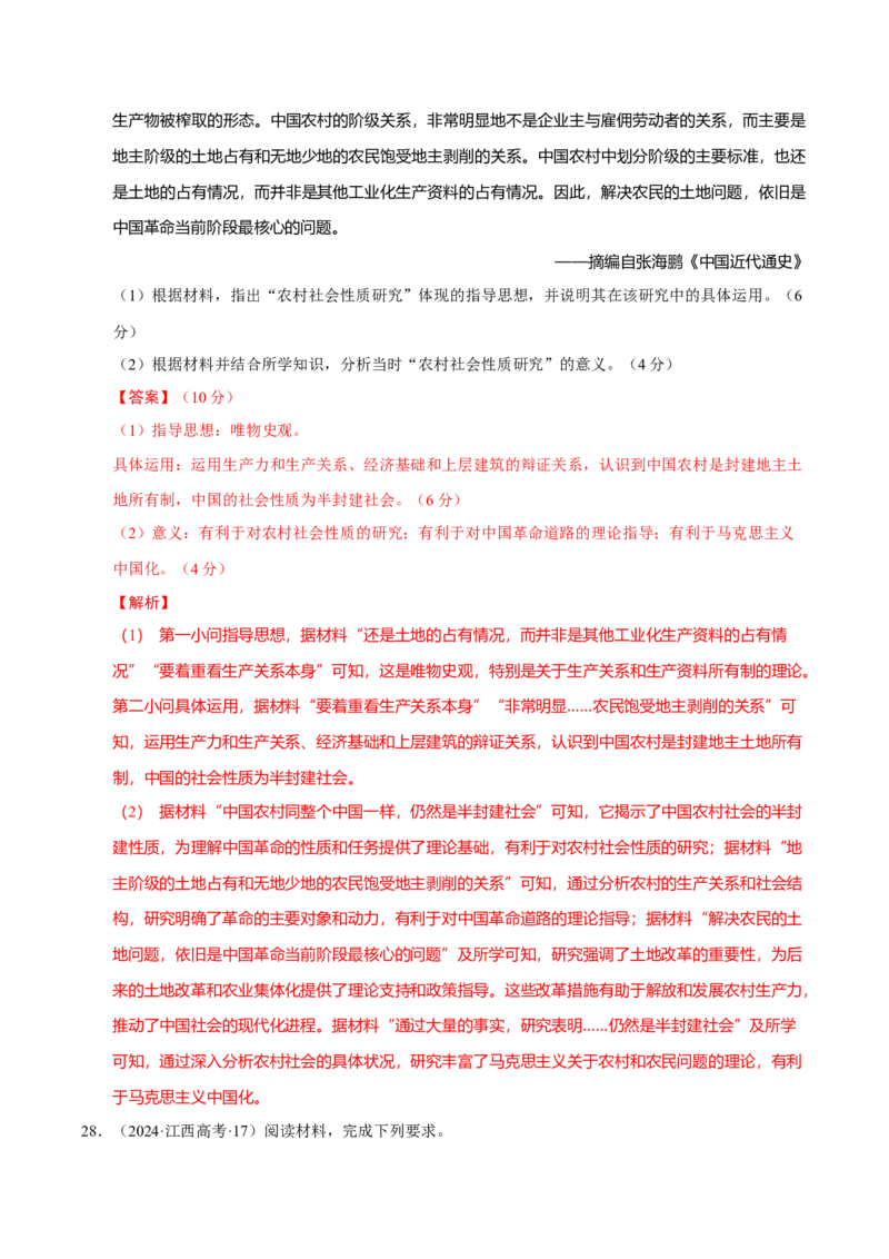 题型觉醒02历史材料解析题题思路与方法（练习）（解析版）_07高考历史_2025年新高考资料_二轮复习_01高考语文等多个文件_上好课2025年高考历史二轮复习讲练测（新高考通用）