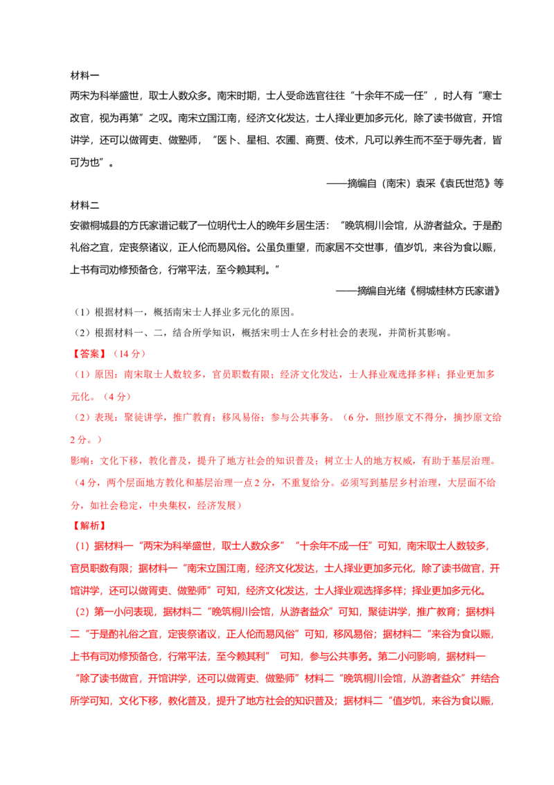 题型觉醒02历史材料解析题题思路与方法（练习）（解析版）_07高考历史_2025年新高考资料_二轮复习_01高考语文等多个文件_上好课2025年高考历史二轮复习讲练测（新高考通用）