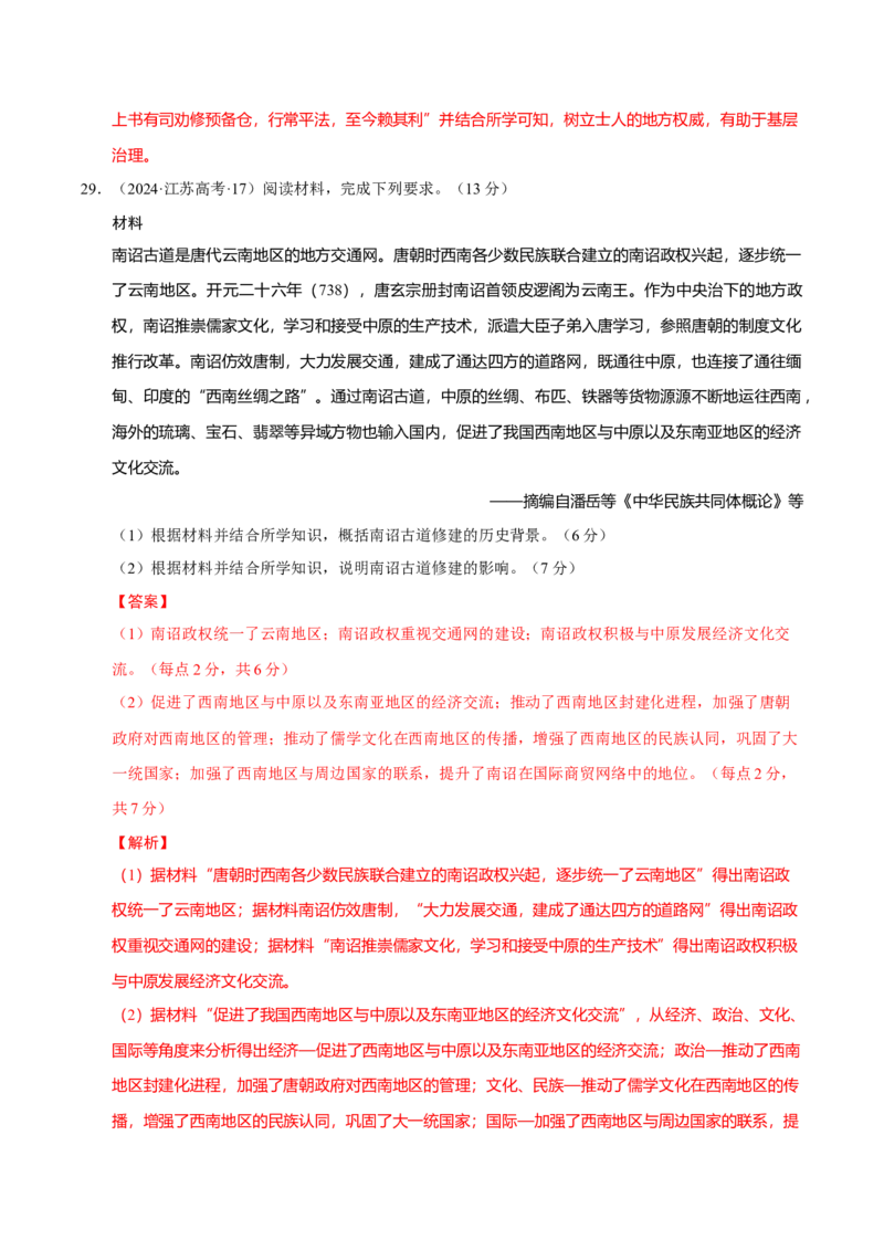 题型觉醒02历史材料解析题题思路与方法（练习）（解析版）_07高考历史_2025年新高考资料_二轮复习_01高考语文等多个文件_上好课2025年高考历史二轮复习讲练测（新高考通用）