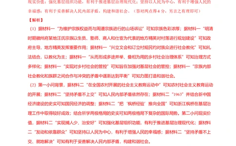 题型觉醒02历史材料解析题题思路与方法（练习）（解析版）_07高考历史_2025年新高考资料_二轮复习_01高考语文等多个文件_上好课2025年高考历史二轮复习讲练测（新高考通用）