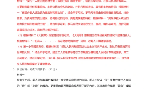 题型觉醒02历史材料解析题题思路与方法（练习）（解析版）_07高考历史_2025年新高考资料_二轮复习_01高考语文等多个文件_上好课2025年高考历史二轮复习讲练测（新高考通用）