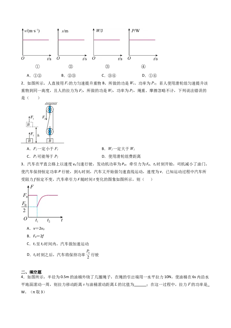 四、功率（分层作业）（原卷版）_9上-初中物理苏科版(4)_02课件+教案+分层作业第2套（更新中）_分层作业_四、功率（分层作业）物理苏科版2024九年级上册