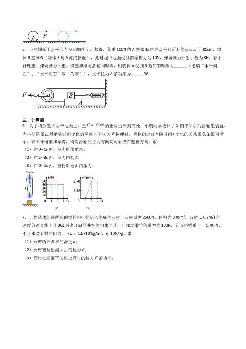 四、功率（分层作业）（原卷版）_9上-初中物理苏科版(4)_02课件+教案+分层作业第2套（更新中）_分层作业_四、功率（分层作业）物理苏科版2024九年级上册