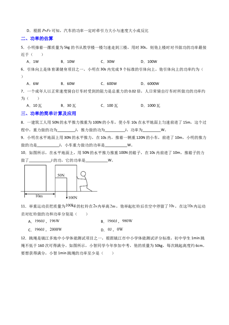 四、功率（分层作业）（原卷版）_9上-初中物理苏科版(4)_02课件+教案+分层作业第2套（更新中）_分层作业_四、功率（分层作业）物理苏科版2024九年级上册