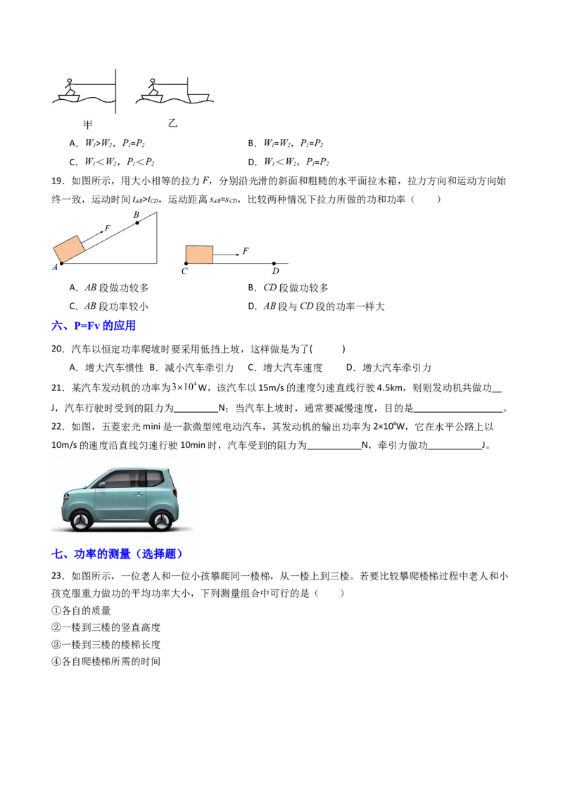 四、功率（分层作业）（原卷版）_9上-初中物理苏科版(4)_02课件+教案+分层作业第2套（更新中）_分层作业_四、功率（分层作业）物理苏科版2024九年级上册