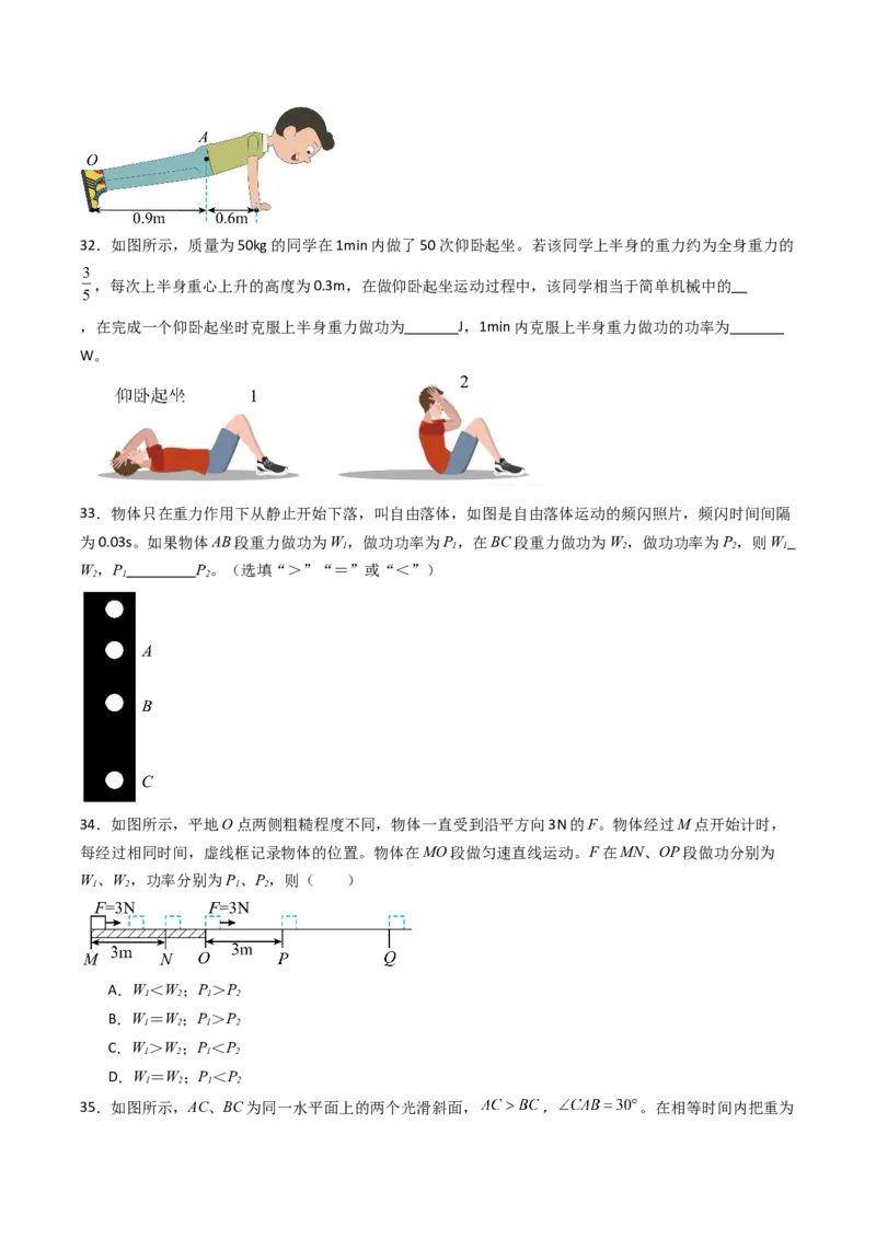 四、功率（分层作业）（原卷版）_9上-初中物理苏科版(4)_02课件+教案+分层作业第2套（更新中）_分层作业_四、功率（分层作业）物理苏科版2024九年级上册