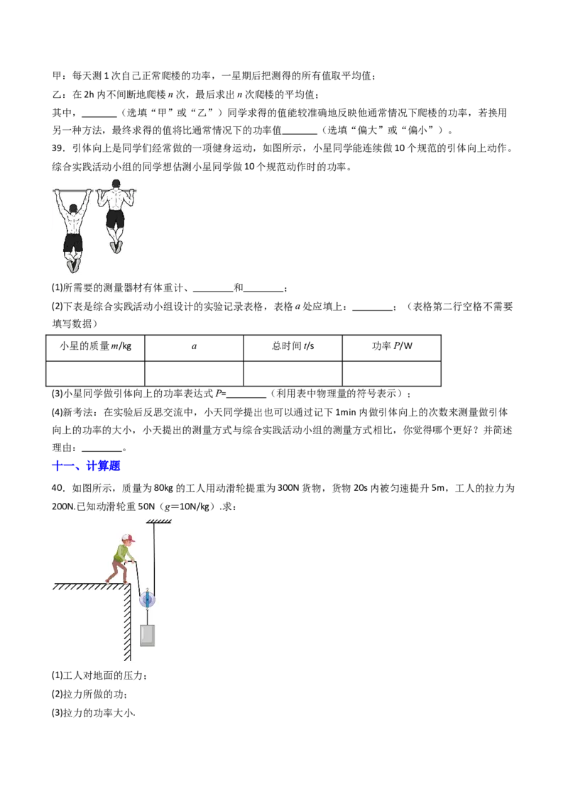 四、功率（分层作业）（原卷版）_9上-初中物理苏科版(4)_02课件+教案+分层作业第2套（更新中）_分层作业_四、功率（分层作业）物理苏科版2024九年级上册