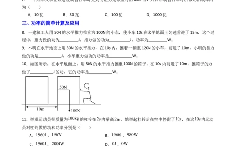 四、功率（分层作业）（原卷版）_9上-初中物理苏科版(4)_02课件+教案+分层作业第2套（更新中）_分层作业_四、功率（分层作业）物理苏科版2024九年级上册