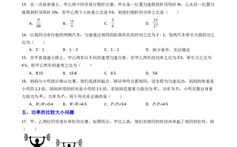 四、功率（分层作业）（原卷版）_9上-初中物理苏科版(4)_02课件+教案+分层作业第2套（更新中）_分层作业_四、功率（分层作业）物理苏科版2024九年级上册