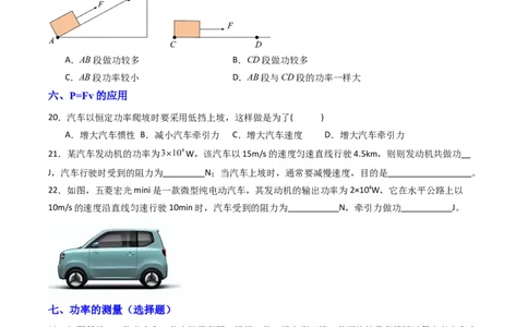 四、功率（分层作业）（原卷版）_9上-初中物理苏科版(4)_02课件+教案+分层作业第2套（更新中）_分层作业_四、功率（分层作业）物理苏科版2024九年级上册