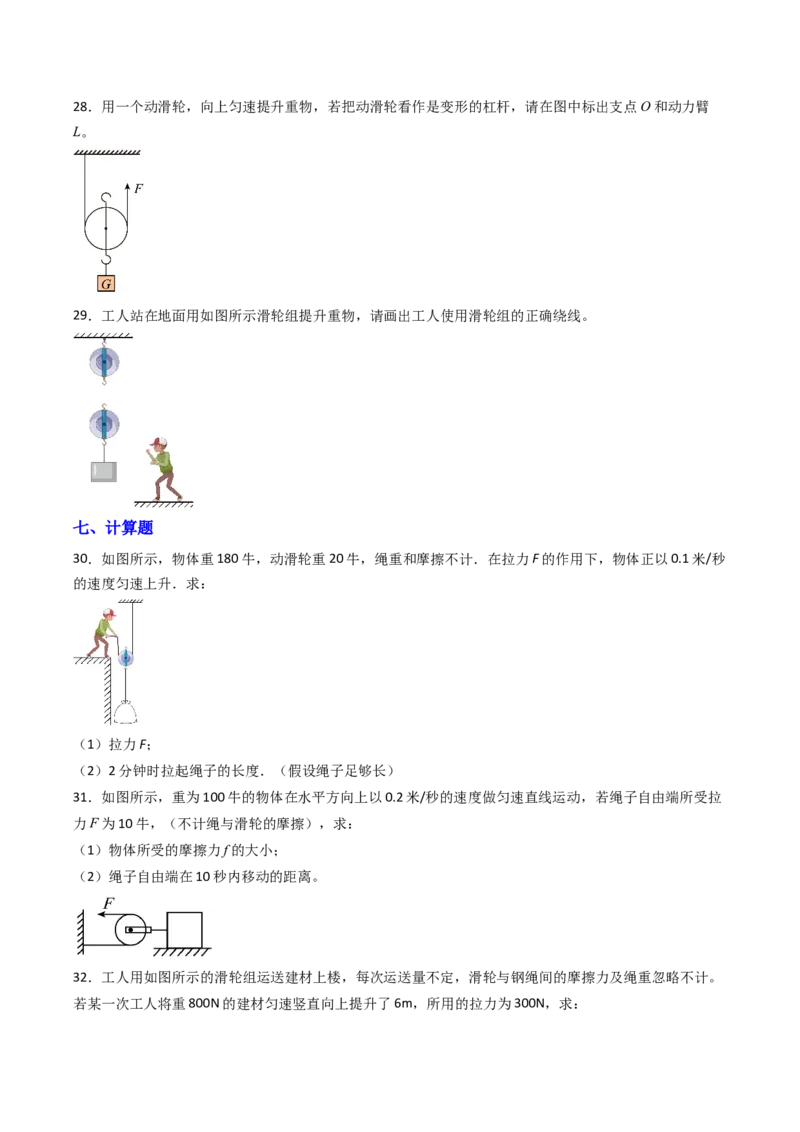 二、滑轮（分层作业）（原卷版）_9上-初中物理苏科版(4)_02课件+教案+分层作业第2套（更新中）_分层作业_二、滑轮（分层作业）物理苏科版2024九年级上册