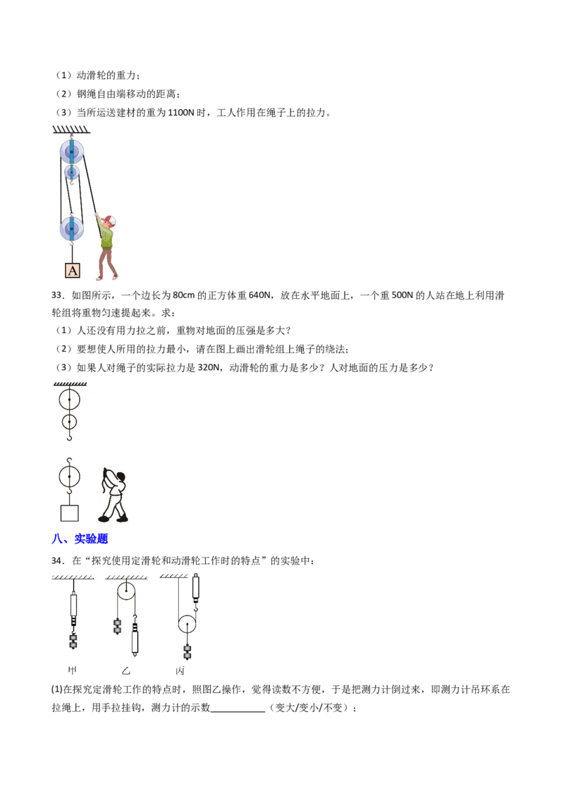 二、滑轮（分层作业）（原卷版）_9上-初中物理苏科版(4)_02课件+教案+分层作业第2套（更新中）_分层作业_二、滑轮（分层作业）物理苏科版2024九年级上册
