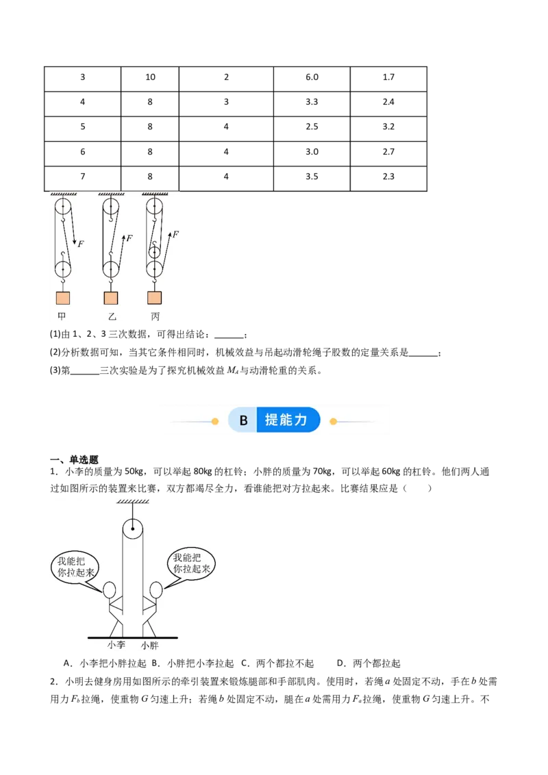 二、滑轮（分层作业）（原卷版）_9上-初中物理苏科版(4)_02课件+教案+分层作业第2套（更新中）_分层作业_二、滑轮（分层作业）物理苏科版2024九年级上册