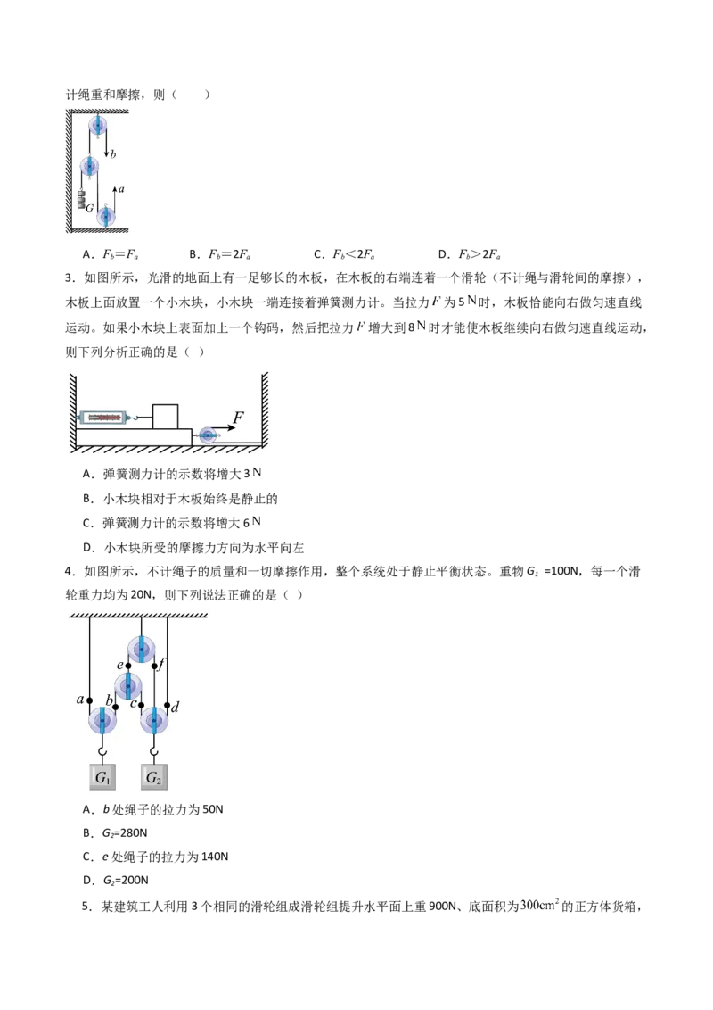 二、滑轮（分层作业）（原卷版）_9上-初中物理苏科版(4)_02课件+教案+分层作业第2套（更新中）_分层作业_二、滑轮（分层作业）物理苏科版2024九年级上册