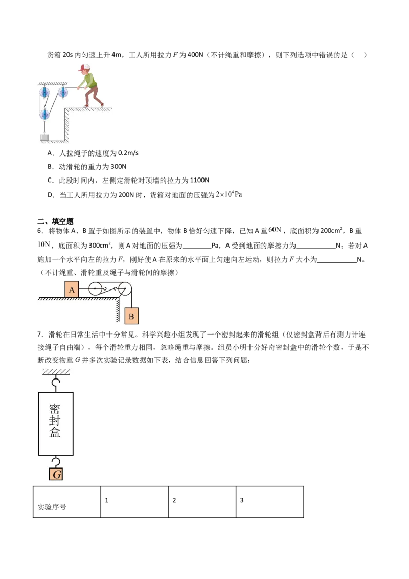 二、滑轮（分层作业）（原卷版）_9上-初中物理苏科版(4)_02课件+教案+分层作业第2套（更新中）_分层作业_二、滑轮（分层作业）物理苏科版2024九年级上册