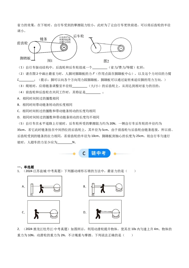 二、滑轮（分层作业）（原卷版）_9上-初中物理苏科版(4)_02课件+教案+分层作业第2套（更新中）_分层作业_二、滑轮（分层作业）物理苏科版2024九年级上册