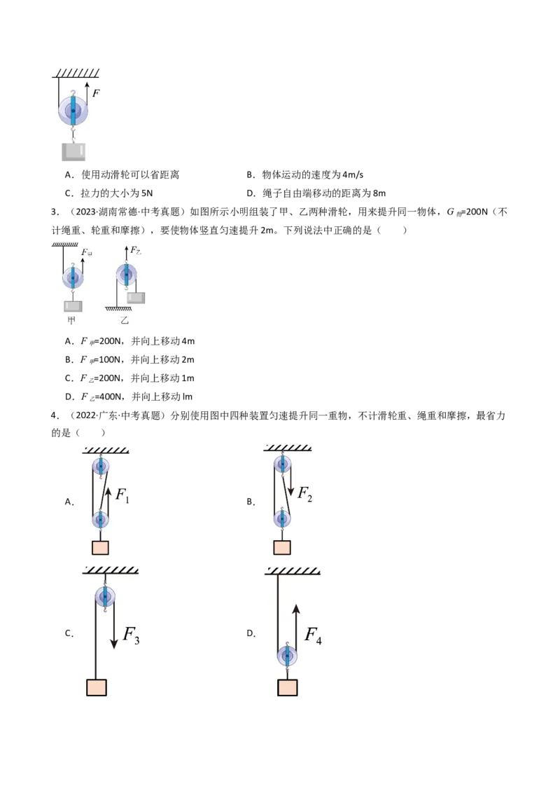 二、滑轮（分层作业）（原卷版）_9上-初中物理苏科版(4)_02课件+教案+分层作业第2套（更新中）_分层作业_二、滑轮（分层作业）物理苏科版2024九年级上册
