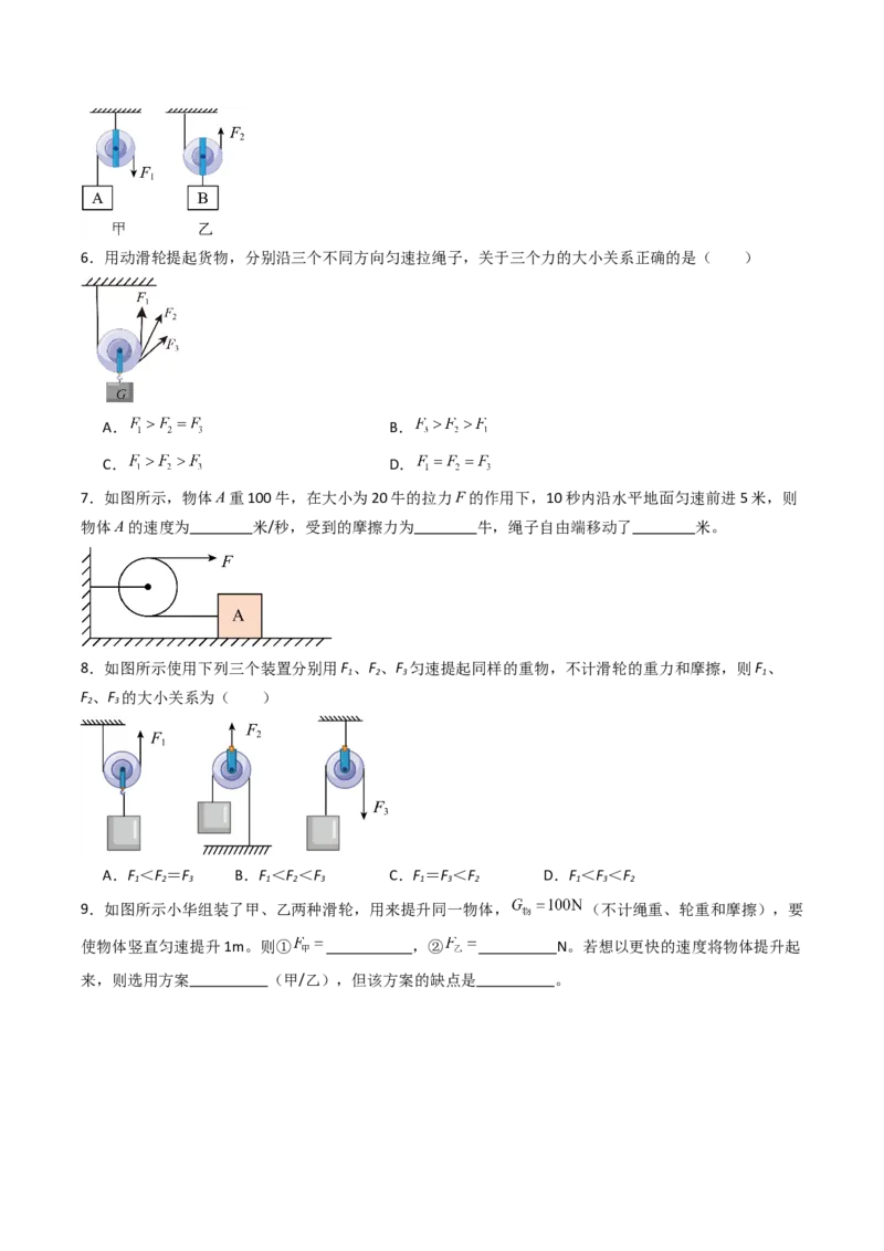 二、滑轮（分层作业）（原卷版）_9上-初中物理苏科版(4)_02课件+教案+分层作业第2套（更新中）_分层作业_二、滑轮（分层作业）物理苏科版2024九年级上册