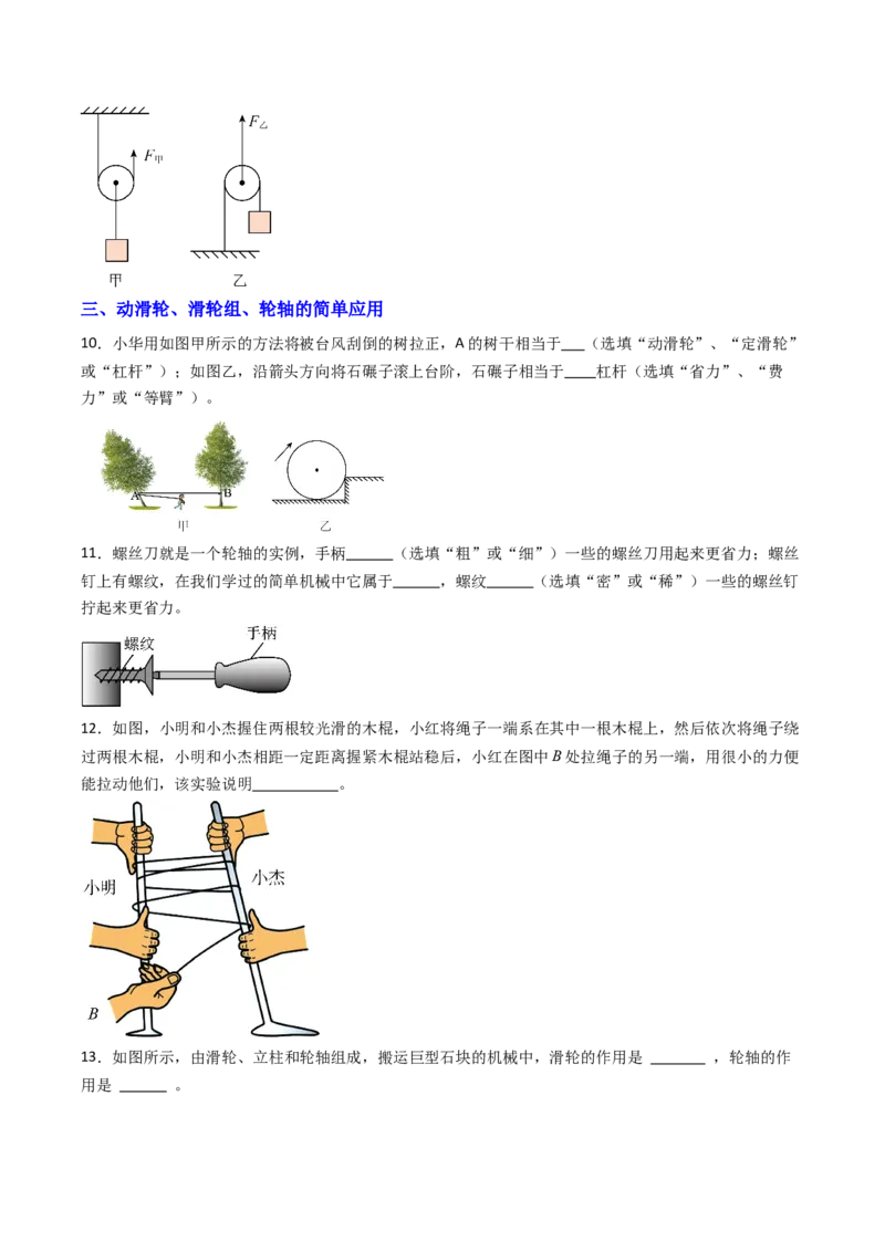二、滑轮（分层作业）（原卷版）_9上-初中物理苏科版(4)_02课件+教案+分层作业第2套（更新中）_分层作业_二、滑轮（分层作业）物理苏科版2024九年级上册