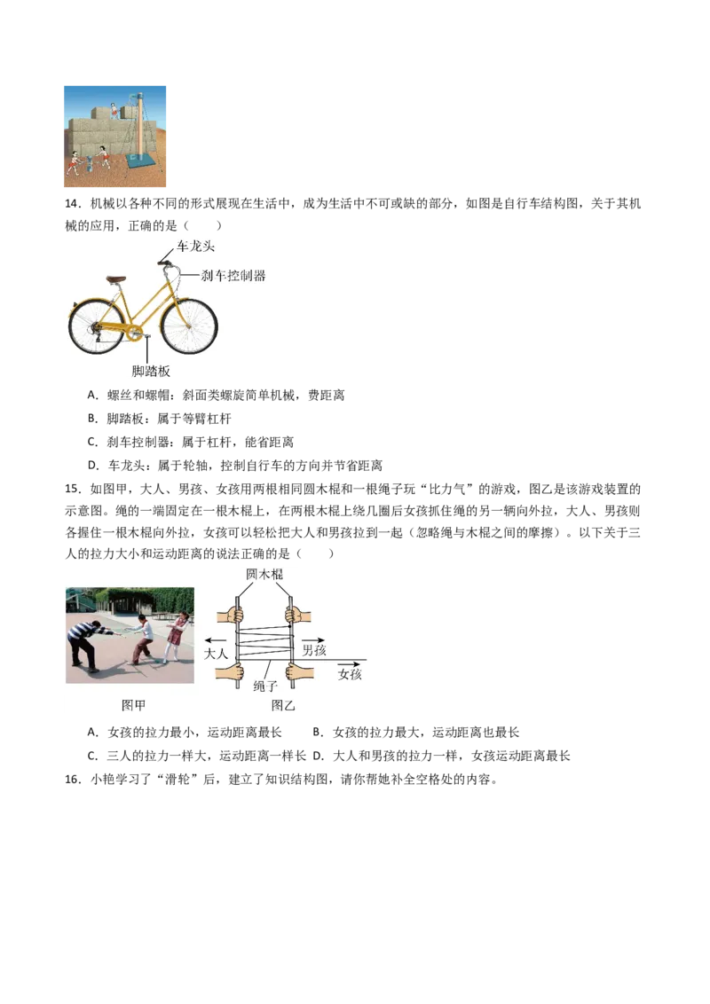 二、滑轮（分层作业）（原卷版）_9上-初中物理苏科版(4)_02课件+教案+分层作业第2套（更新中）_分层作业_二、滑轮（分层作业）物理苏科版2024九年级上册
