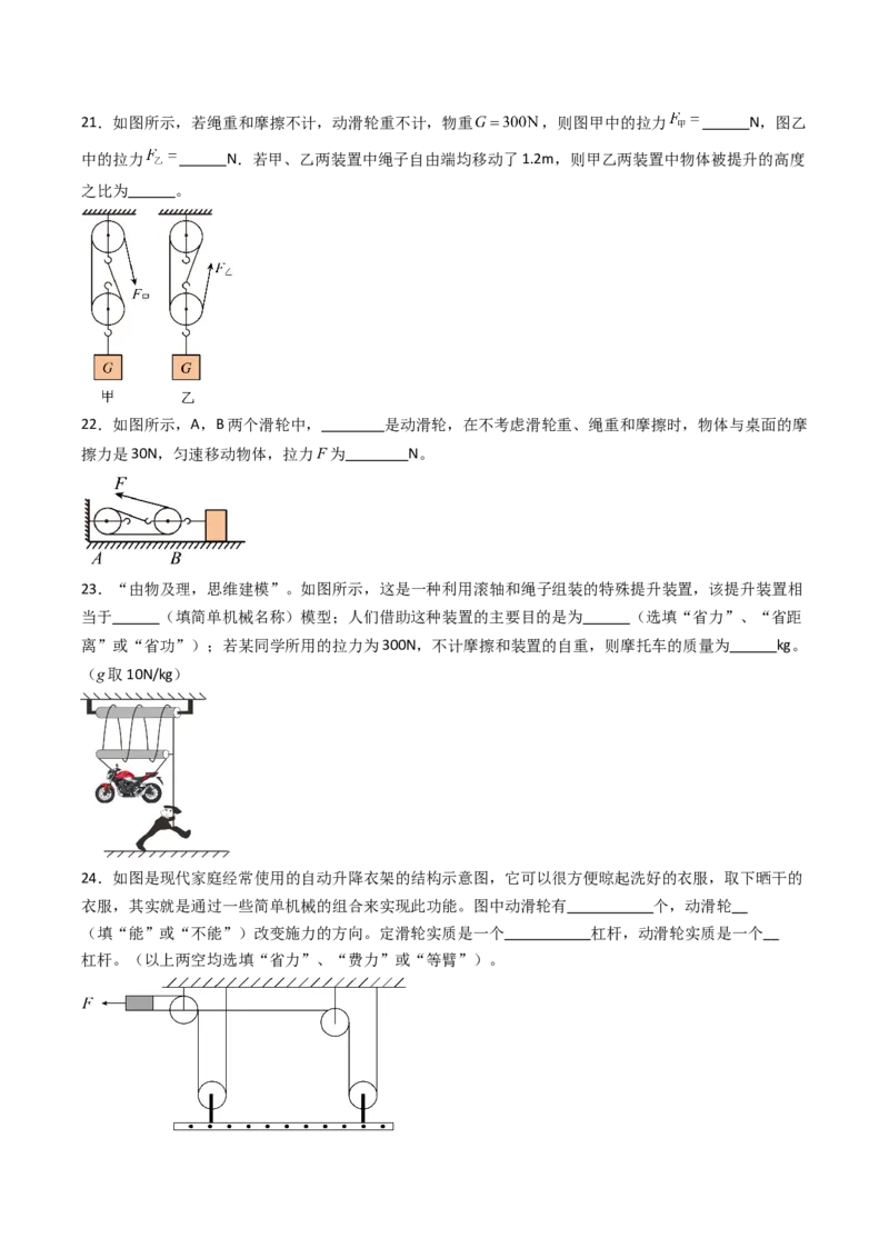 二、滑轮（分层作业）（原卷版）_9上-初中物理苏科版(4)_02课件+教案+分层作业第2套（更新中）_分层作业_二、滑轮（分层作业）物理苏科版2024九年级上册