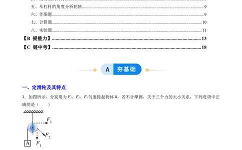 二、滑轮（分层作业）（原卷版）_9上-初中物理苏科版(4)_02课件+教案+分层作业第2套（更新中）_分层作业_二、滑轮（分层作业）物理苏科版2024九年级上册