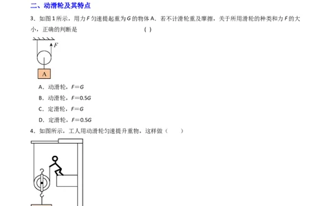 二、滑轮（分层作业）（原卷版）_9上-初中物理苏科版(4)_02课件+教案+分层作业第2套（更新中）_分层作业_二、滑轮（分层作业）物理苏科版2024九年级上册