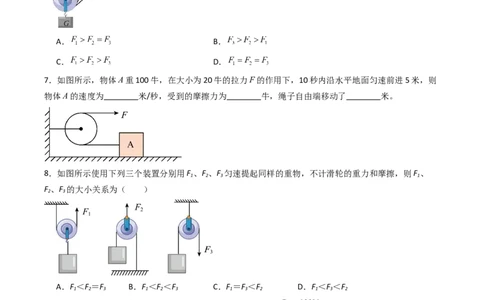 二、滑轮（分层作业）（原卷版）_9上-初中物理苏科版(4)_02课件+教案+分层作业第2套（更新中）_分层作业_二、滑轮（分层作业）物理苏科版2024九年级上册