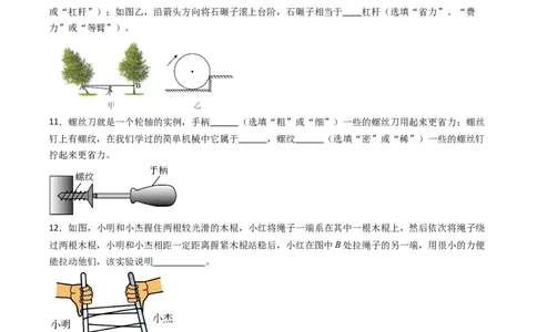 二、滑轮（分层作业）（原卷版）_9上-初中物理苏科版(4)_02课件+教案+分层作业第2套（更新中）_分层作业_二、滑轮（分层作业）物理苏科版2024九年级上册