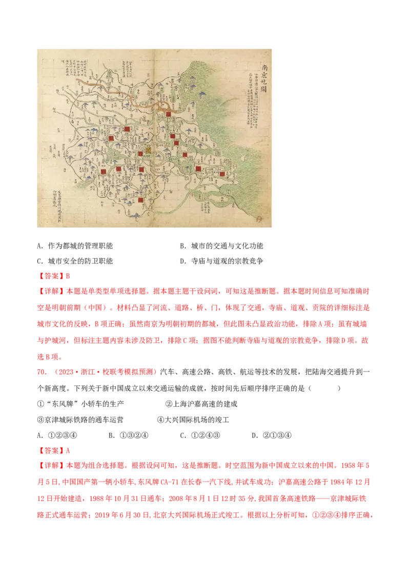集训16选择性必修2：经济与社会生活100题（2）（解析版）_07高考历史_2024年新高考资料_3.2024专项复习_备战2024年高考历史专项提分集训900题（统编版）