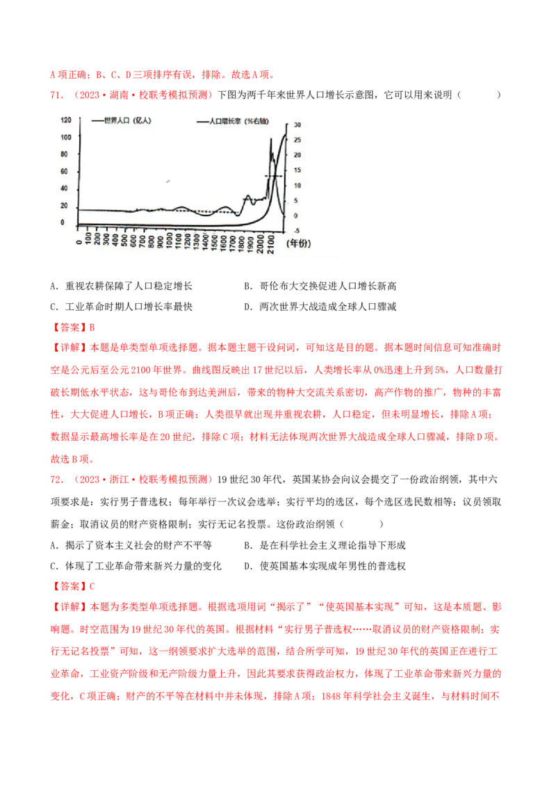 集训16选择性必修2：经济与社会生活100题（2）（解析版）_07高考历史_2024年新高考资料_3.2024专项复习_备战2024年高考历史专项提分集训900题（统编版）
