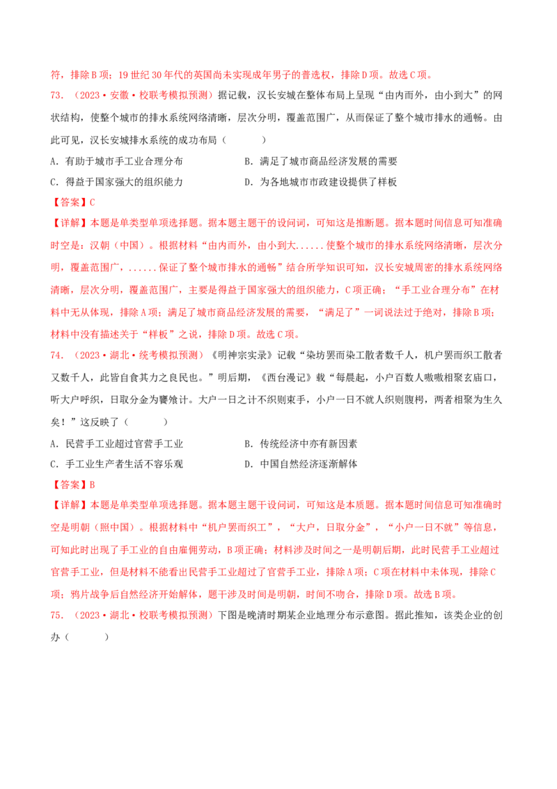 集训16选择性必修2：经济与社会生活100题（2）（解析版）_07高考历史_2024年新高考资料_3.2024专项复习_备战2024年高考历史专项提分集训900题（统编版）