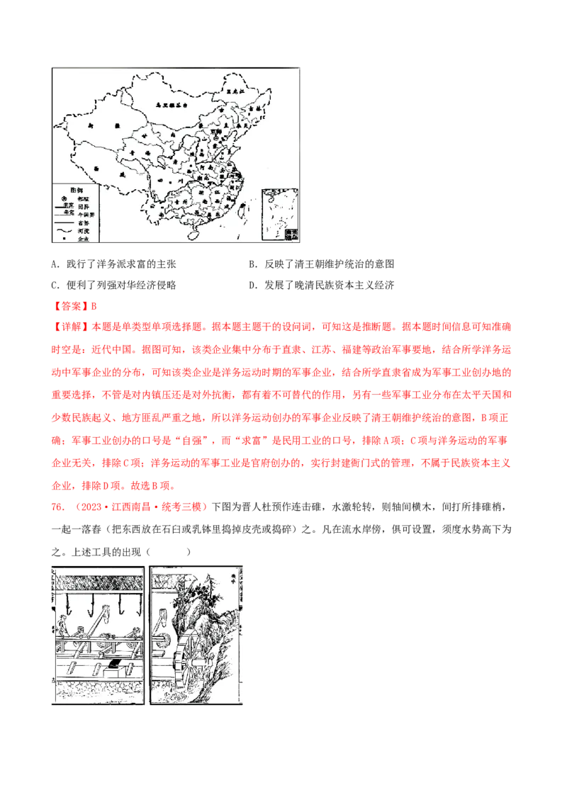 集训16选择性必修2：经济与社会生活100题（2）（解析版）_07高考历史_2024年新高考资料_3.2024专项复习_备战2024年高考历史专项提分集训900题（统编版）