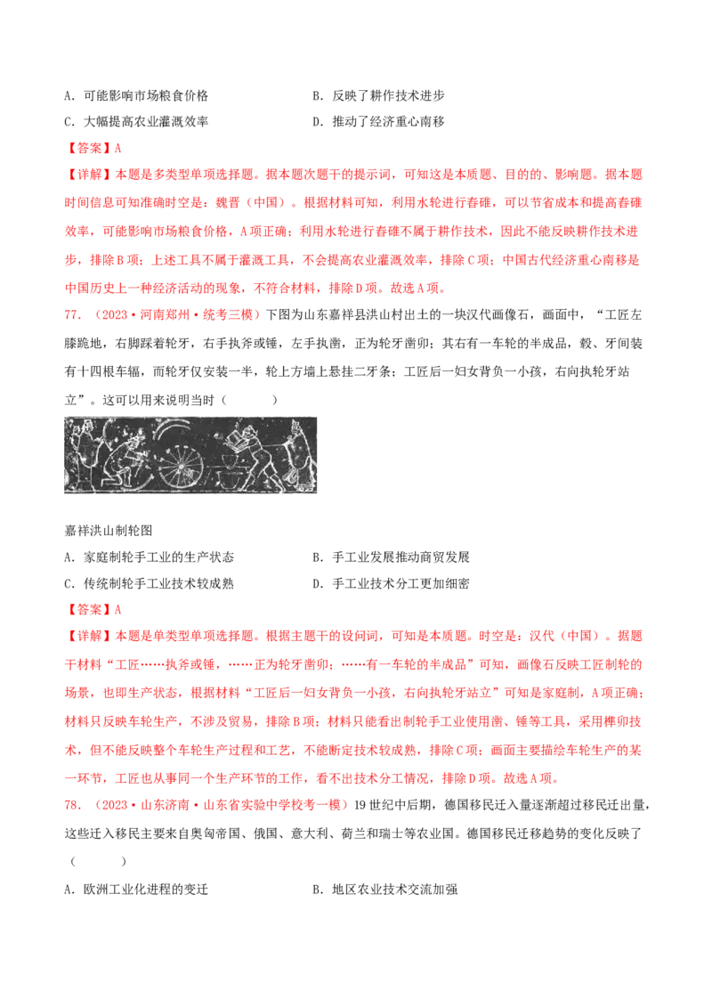 集训16选择性必修2：经济与社会生活100题（2）（解析版）_07高考历史_2024年新高考资料_3.2024专项复习_备战2024年高考历史专项提分集训900题（统编版）