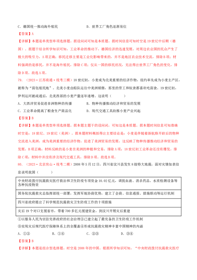 集训16选择性必修2：经济与社会生活100题（2）（解析版）_07高考历史_2024年新高考资料_3.2024专项复习_备战2024年高考历史专项提分集训900题（统编版）
