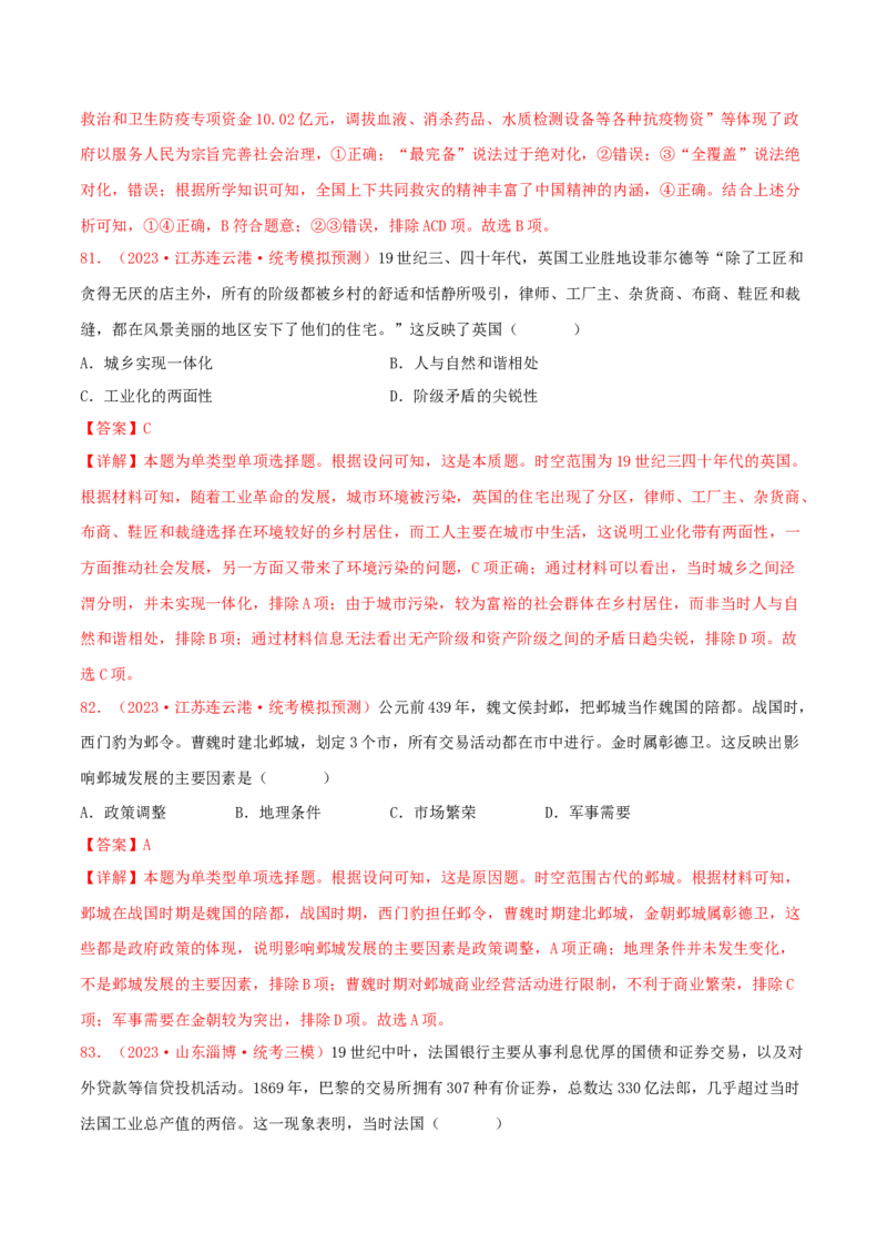 集训16选择性必修2：经济与社会生活100题（2）（解析版）_07高考历史_2024年新高考资料_3.2024专项复习_备战2024年高考历史专项提分集训900题（统编版）