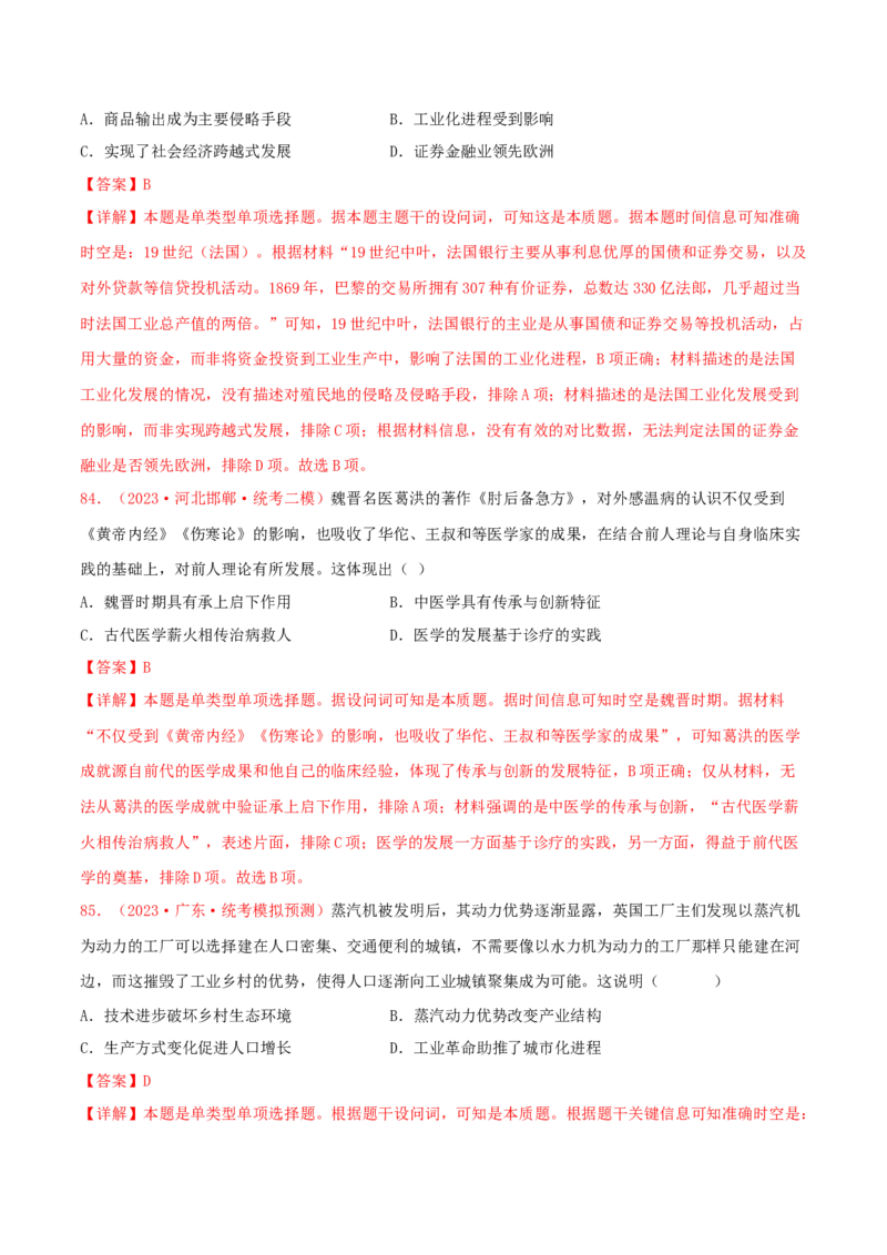 集训16选择性必修2：经济与社会生活100题（2）（解析版）_07高考历史_2024年新高考资料_3.2024专项复习_备战2024年高考历史专项提分集训900题（统编版）
