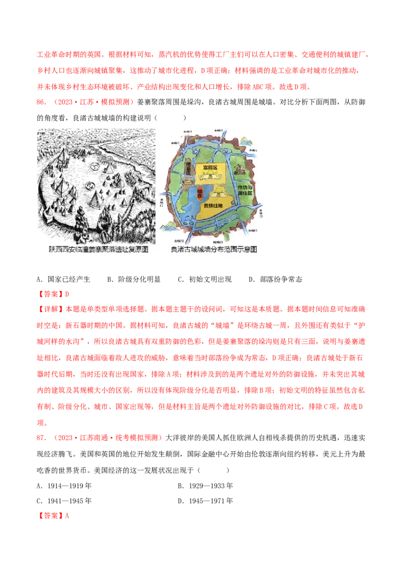 集训16选择性必修2：经济与社会生活100题（2）（解析版）_07高考历史_2024年新高考资料_3.2024专项复习_备战2024年高考历史专项提分集训900题（统编版）