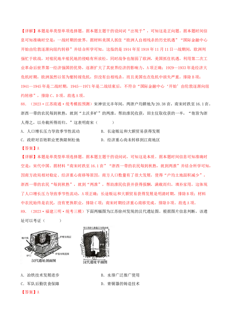 集训16选择性必修2：经济与社会生活100题（2）（解析版）_07高考历史_2024年新高考资料_3.2024专项复习_备战2024年高考历史专项提分集训900题（统编版）