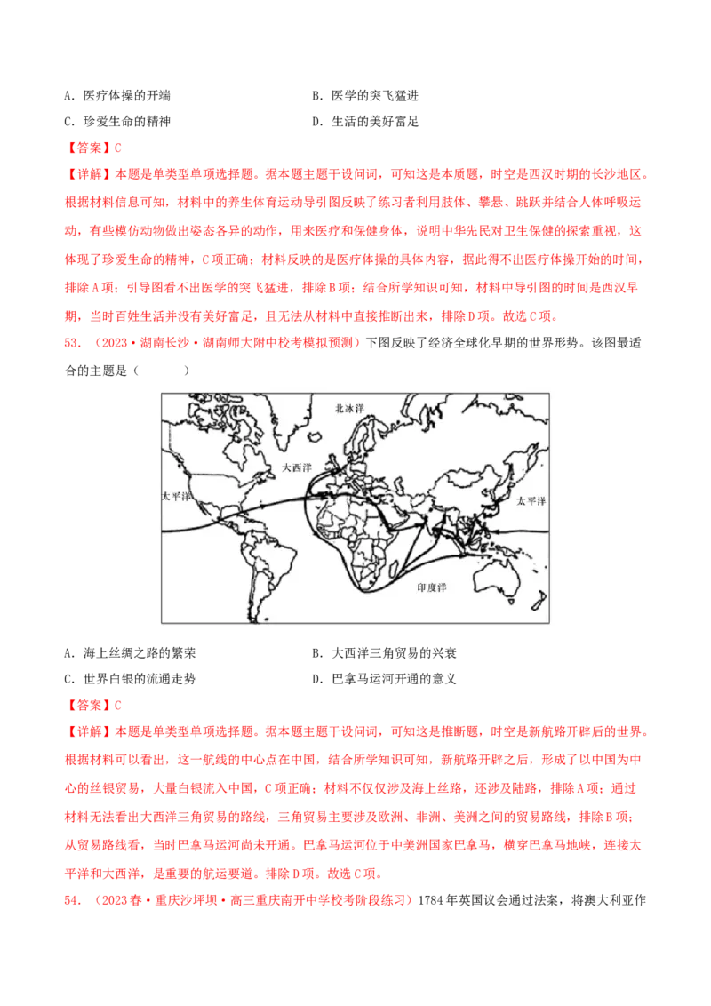 集训16选择性必修2：经济与社会生活100题（2）（解析版）_07高考历史_2024年新高考资料_3.2024专项复习_备战2024年高考历史专项提分集训900题（统编版）