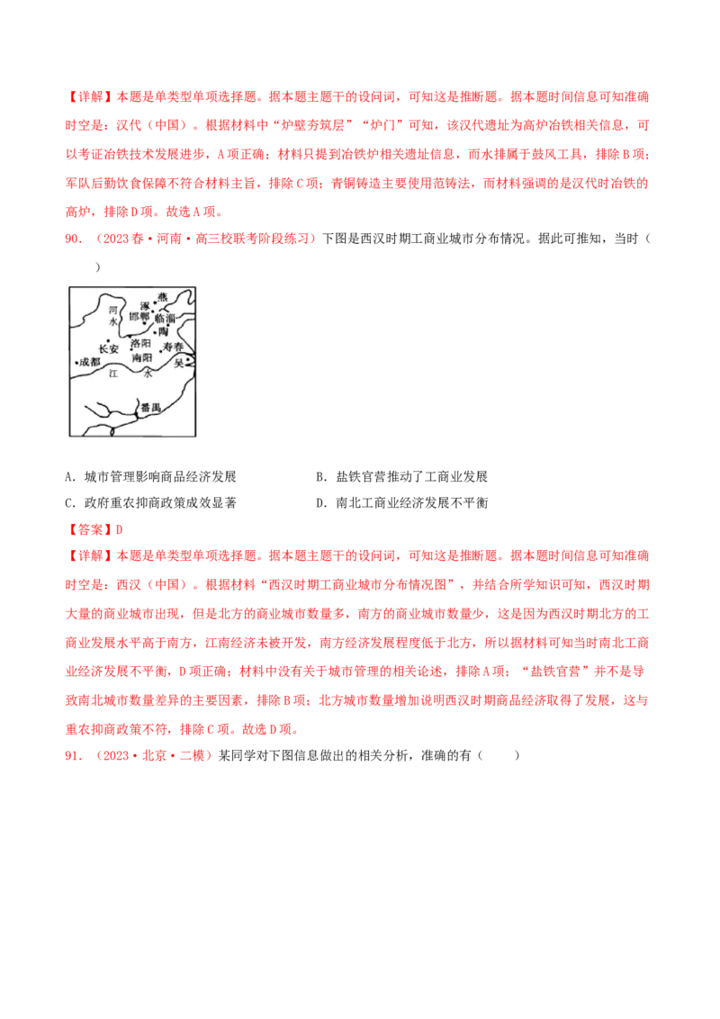 集训16选择性必修2：经济与社会生活100题（2）（解析版）_07高考历史_2024年新高考资料_3.2024专项复习_备战2024年高考历史专项提分集训900题（统编版）