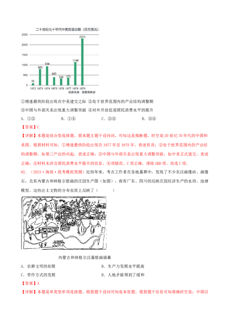 集训16选择性必修2：经济与社会生活100题（2）（解析版）_07高考历史_2024年新高考资料_3.2024专项复习_备战2024年高考历史专项提分集训900题（统编版）