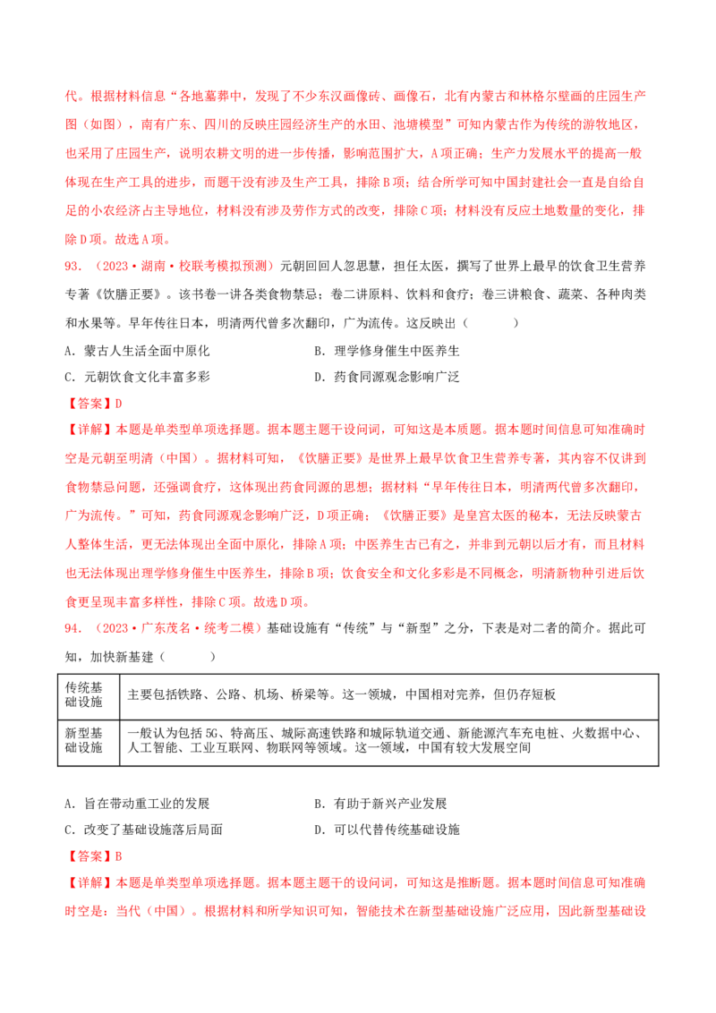 集训16选择性必修2：经济与社会生活100题（2）（解析版）_07高考历史_2024年新高考资料_3.2024专项复习_备战2024年高考历史专项提分集训900题（统编版）