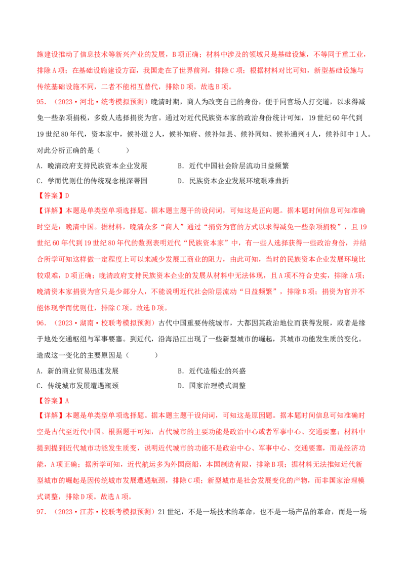 集训16选择性必修2：经济与社会生活100题（2）（解析版）_07高考历史_2024年新高考资料_3.2024专项复习_备战2024年高考历史专项提分集训900题（统编版）