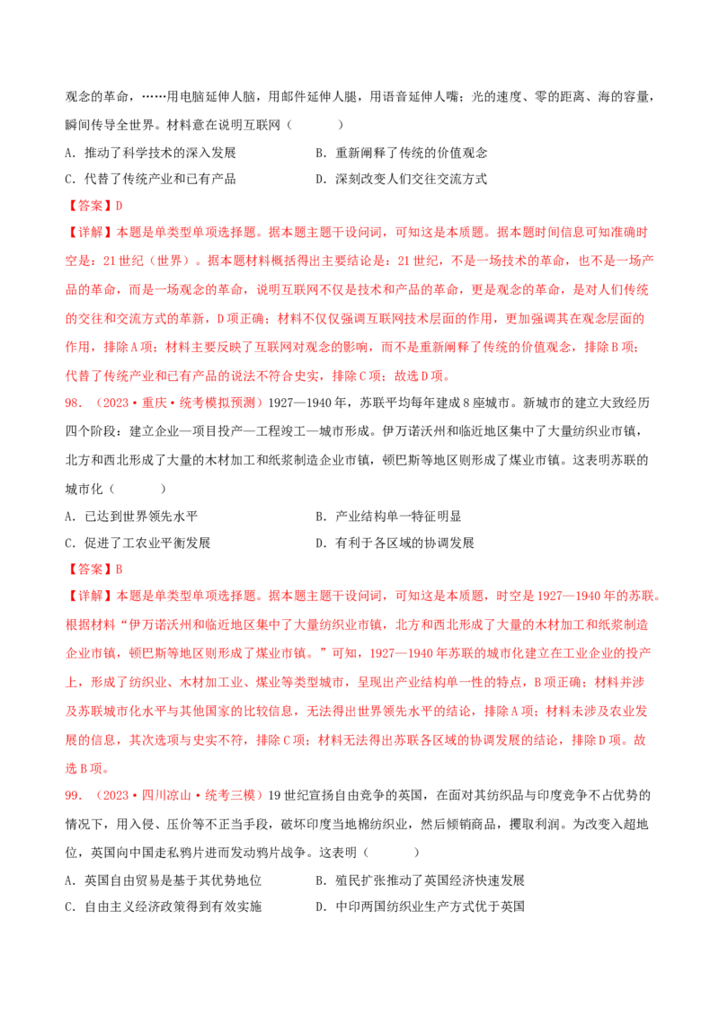 集训16选择性必修2：经济与社会生活100题（2）（解析版）_07高考历史_2024年新高考资料_3.2024专项复习_备战2024年高考历史专项提分集训900题（统编版）