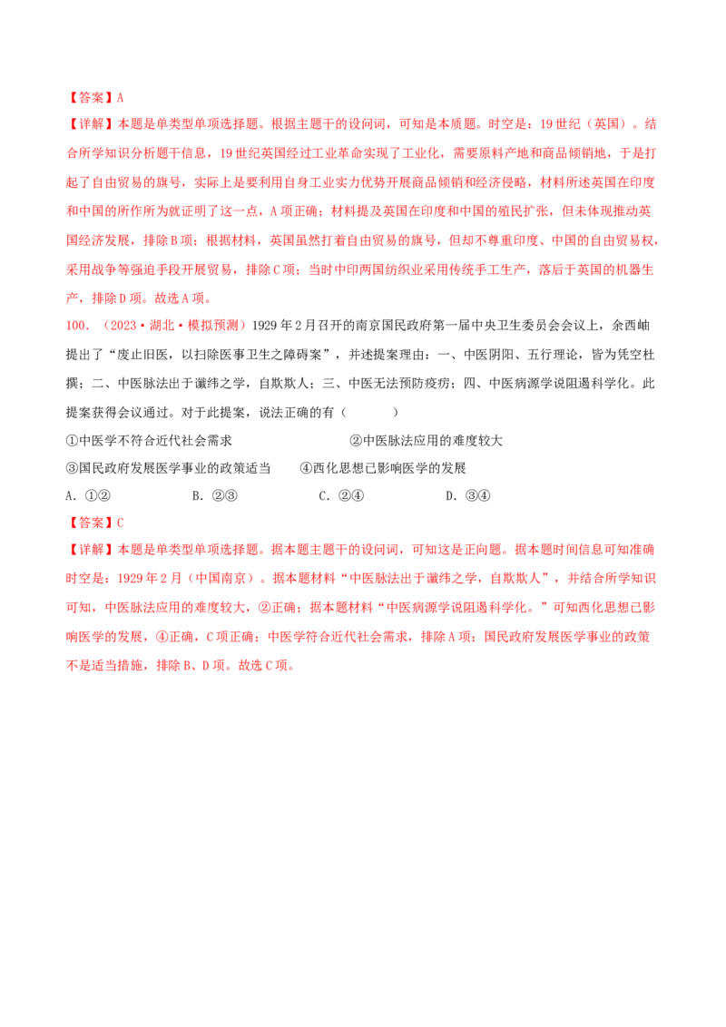 集训16选择性必修2：经济与社会生活100题（2）（解析版）_07高考历史_2024年新高考资料_3.2024专项复习_备战2024年高考历史专项提分集训900题（统编版）