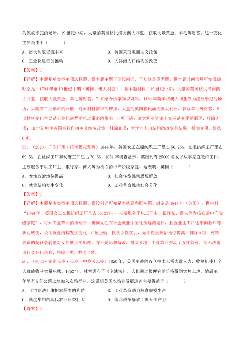 集训16选择性必修2：经济与社会生活100题（2）（解析版）_07高考历史_2024年新高考资料_3.2024专项复习_备战2024年高考历史专项提分集训900题（统编版）