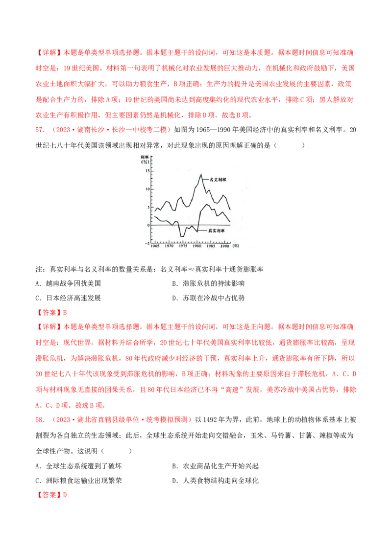 集训16选择性必修2：经济与社会生活100题（2）（解析版）_07高考历史_2024年新高考资料_3.2024专项复习_备战2024年高考历史专项提分集训900题（统编版）