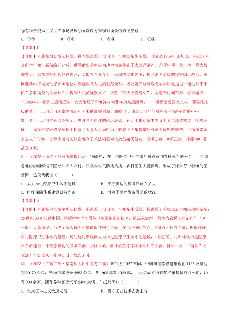 集训16选择性必修2：经济与社会生活100题（2）（解析版）_07高考历史_2024年新高考资料_3.2024专项复习_备战2024年高考历史专项提分集训900题（统编版）